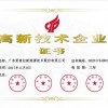 高新技术企业