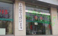 上海市郵政物流公司閔行分公司音視頻會