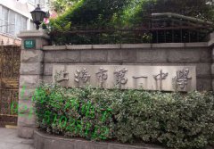 上海市第一中學校園廣播