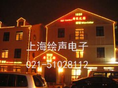 上海1939席家花園酒窖擴聲系統